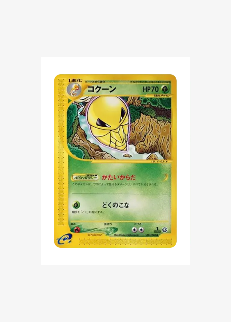 Kakuna :1ED