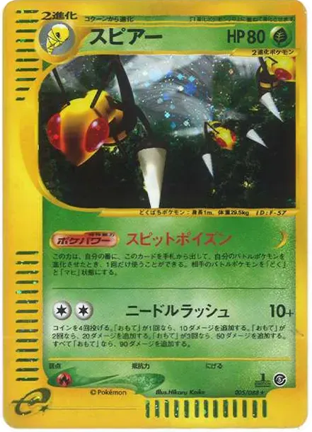 Beedrill :1ED
