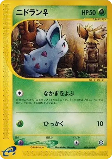 Nidoran(Female)