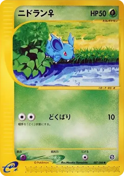 Nidoran(Female)