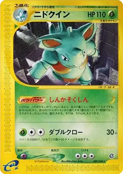 Nidoqueen