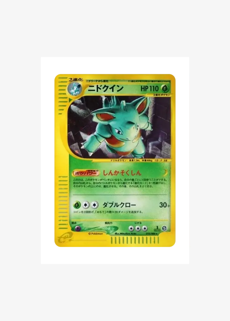 Nidoqueen :1ED