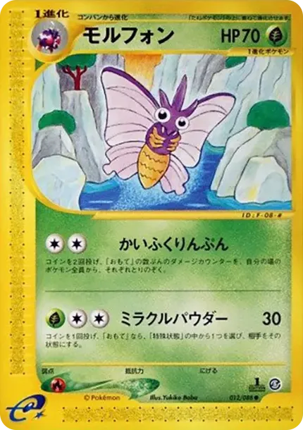 Venomoth :1ED