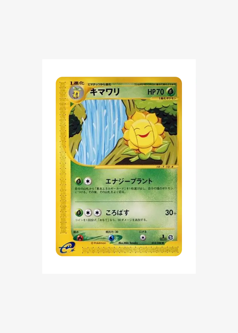 Sunflora :1ED