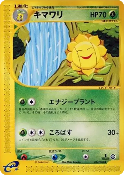 Sunflora :1ED