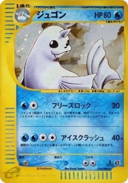 Dewgong :1ED