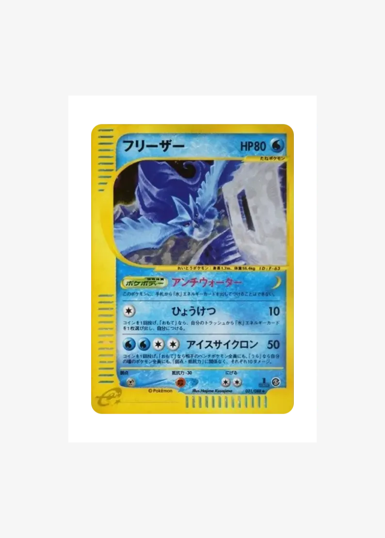 Articuno :1ED