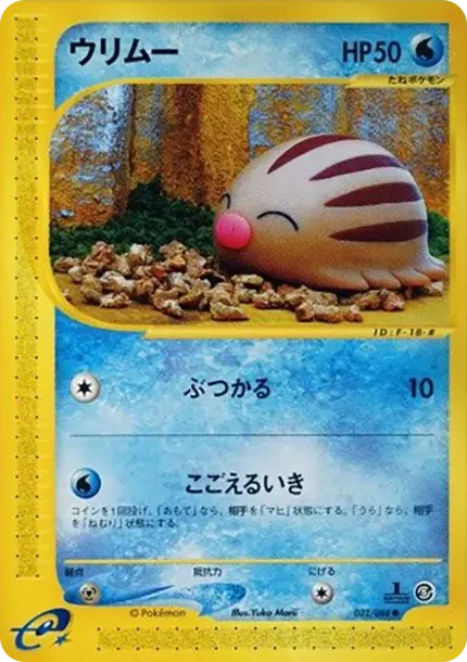 Swinub :1ED