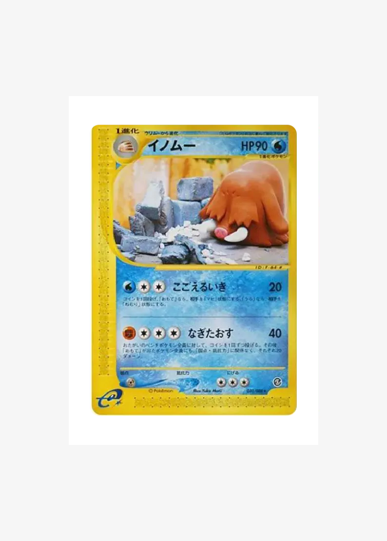 Piloswine