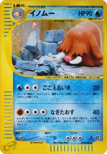 Piloswine :1ED