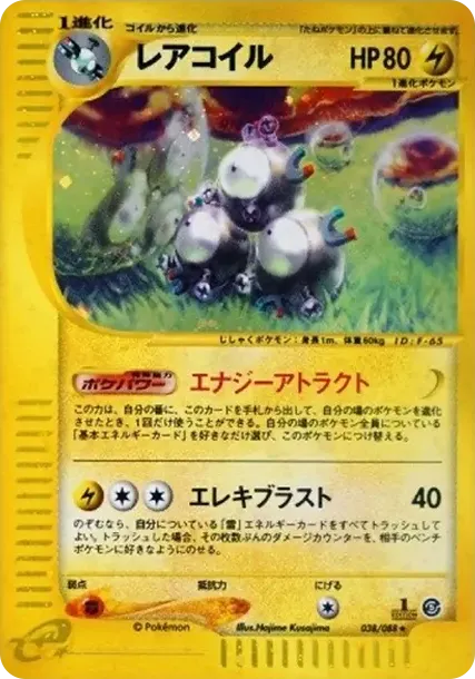 Magneton :1ED