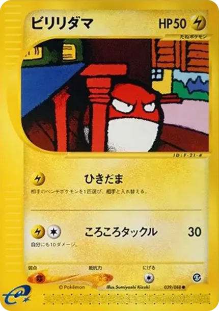 Voltorb