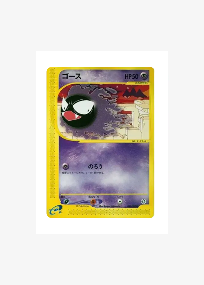 Gastly