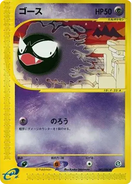 Gastly