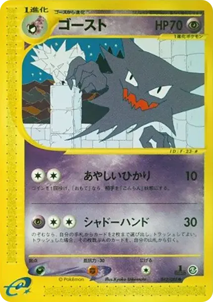 Haunter :1ED
