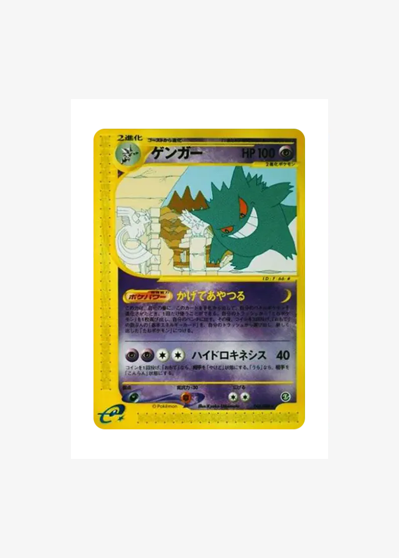 Gengar