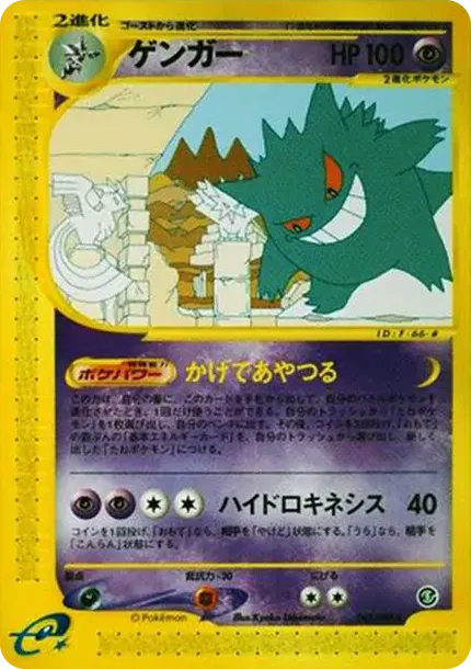 Gengar