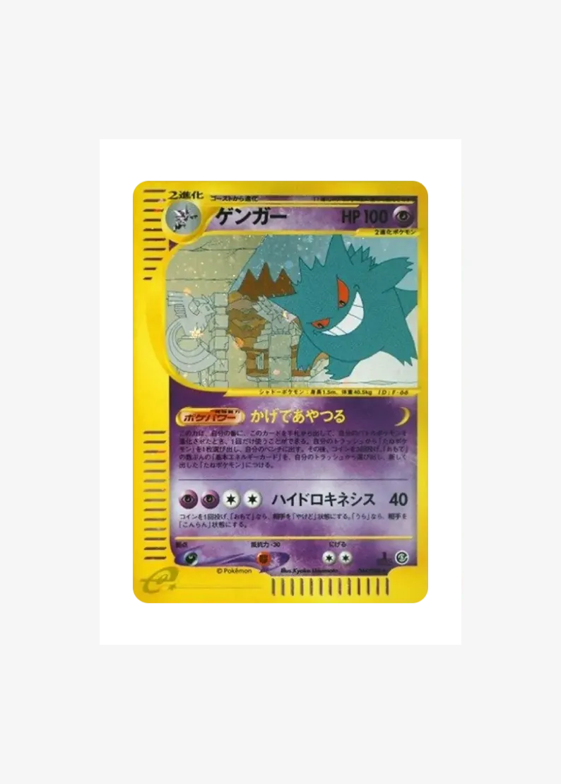 Gengar :1ED