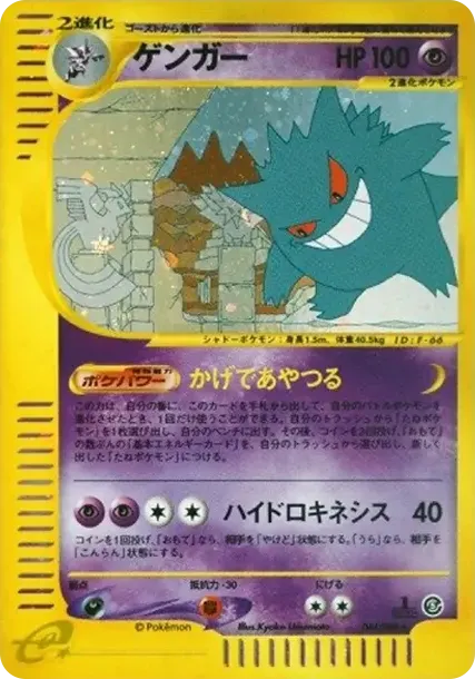 Gengar :1ED