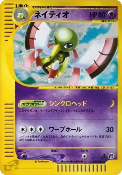 Xatu :1ED