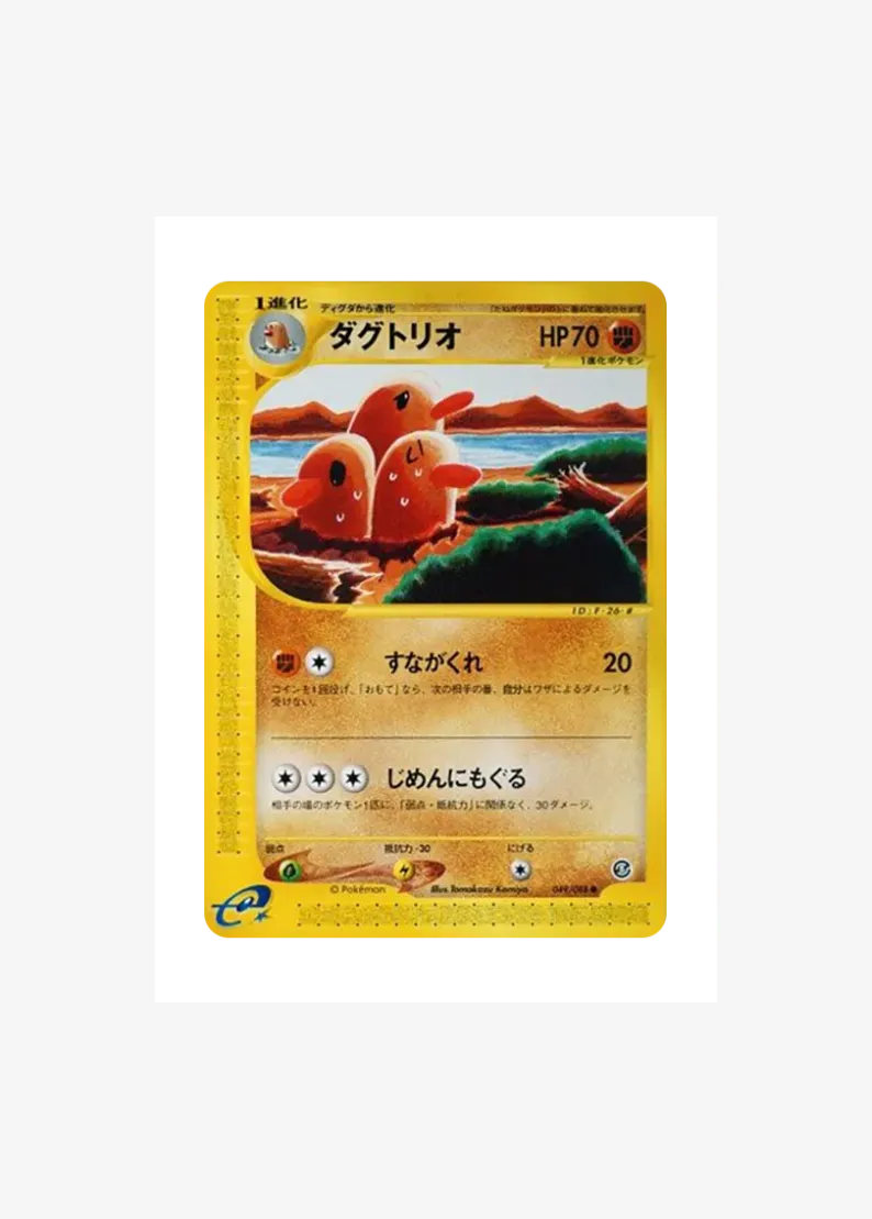 ダグトリオ ●