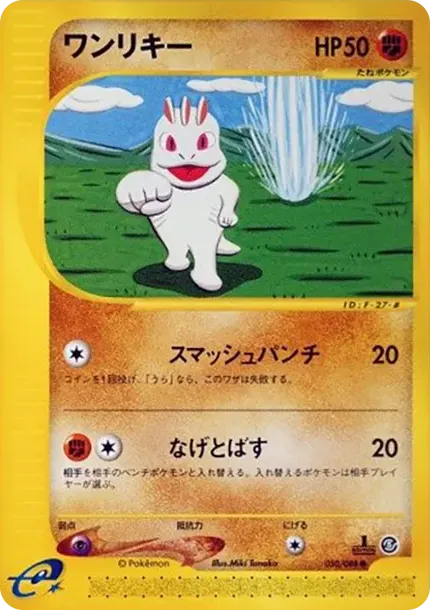 Machop :1ED