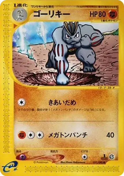 Machoke :1ED