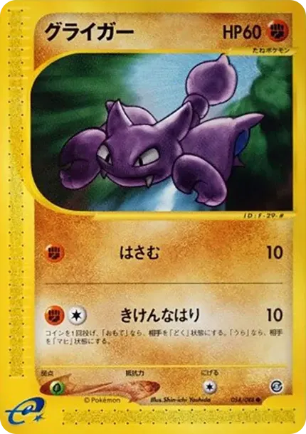 Gligar
