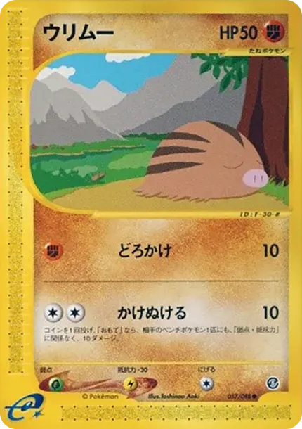 Swinub