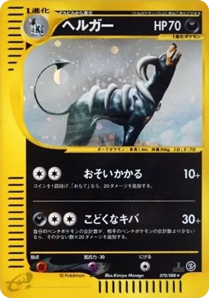 Houndoom :1ED