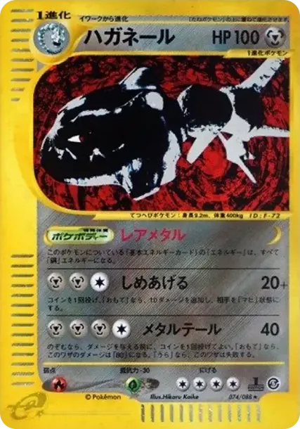 Steelix :1ED