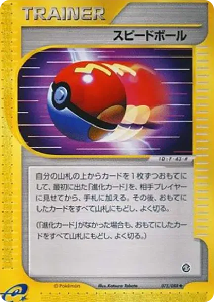 Fast Ball