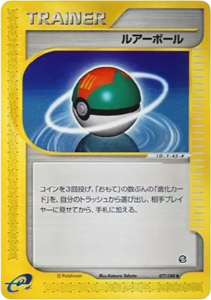 Lure Ball