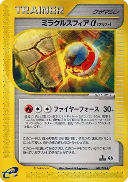 Miracle Sphere Alpha :1ED