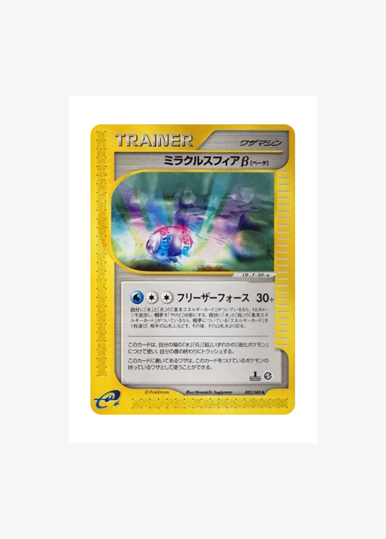 Miracle Sphere Beta :1ED