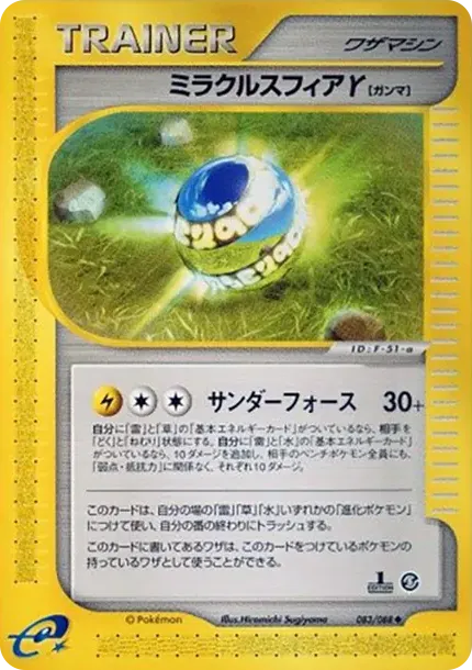 Miracle Sphere Gamma :1ED