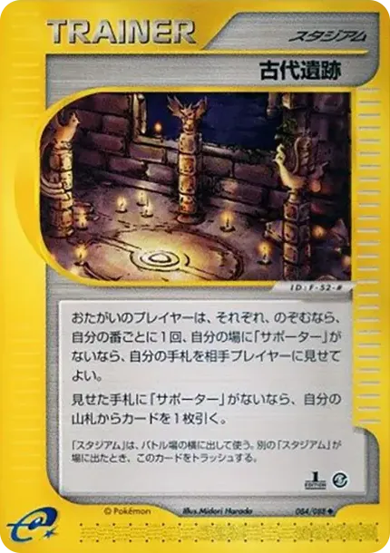 Ancient Ruins :1ED