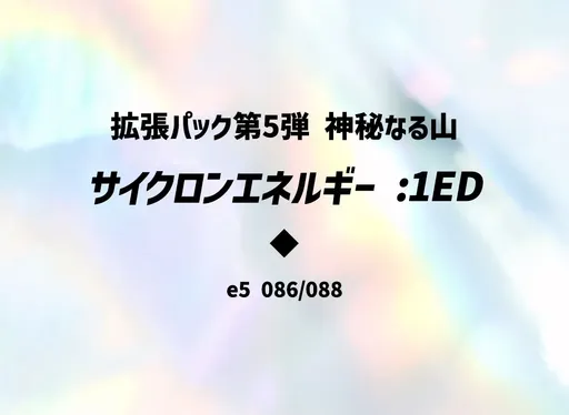Cyclone Energy :1ED