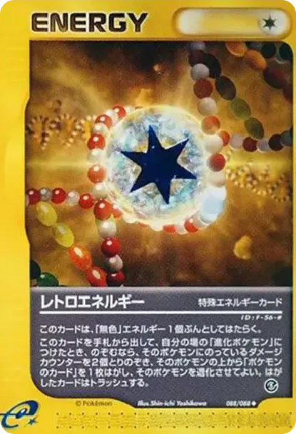 Retro Energy