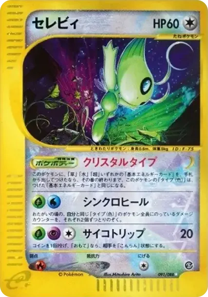 Celebi