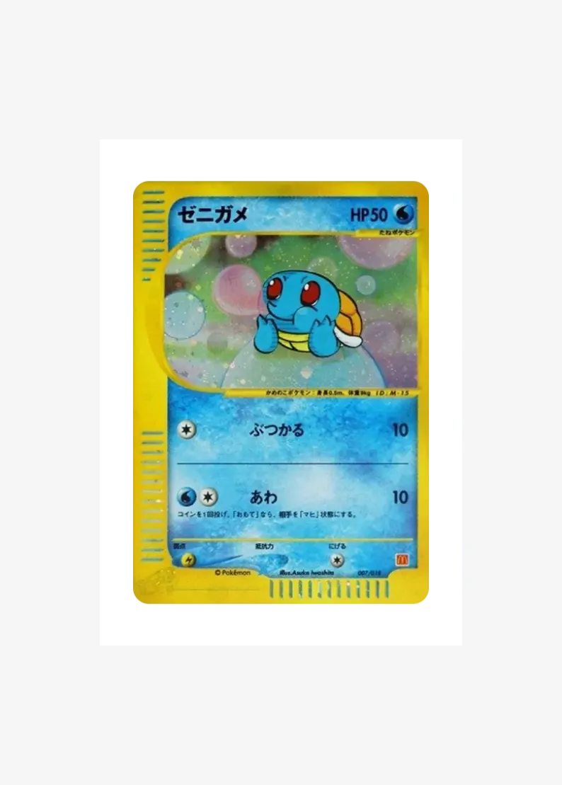Squirtle
