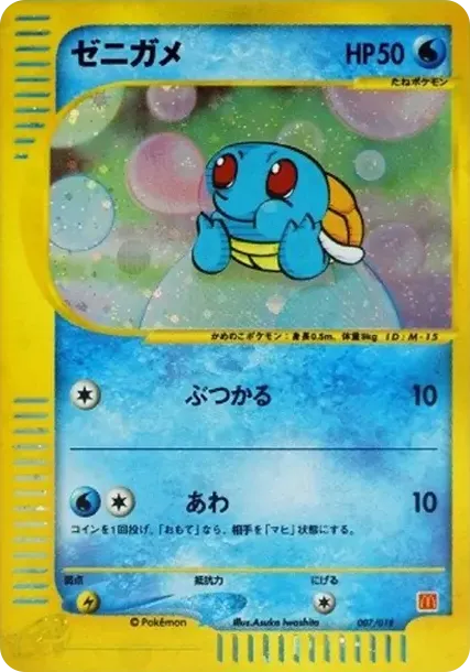 Squirtle