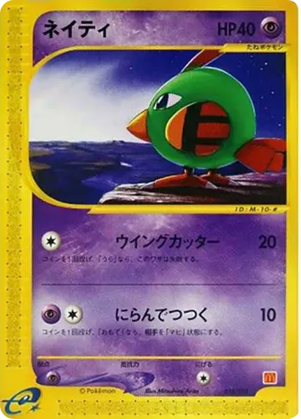 Natu