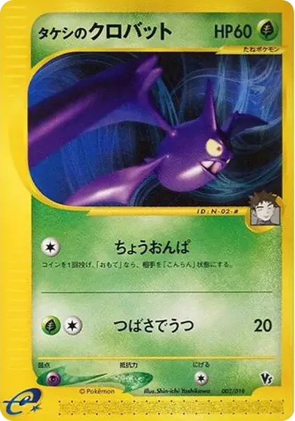 Brock's Crobat