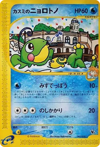 Misty's Politoed
