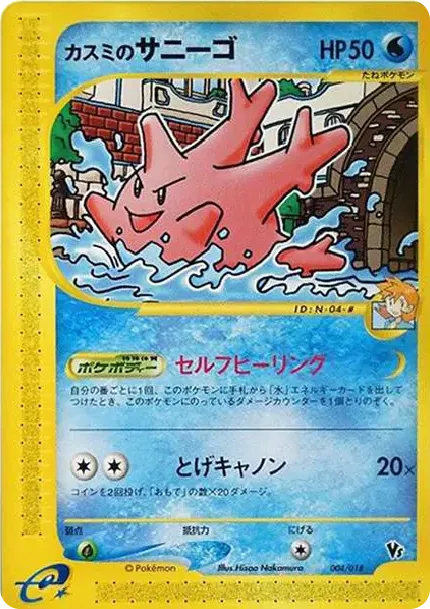 Misty's Corsola