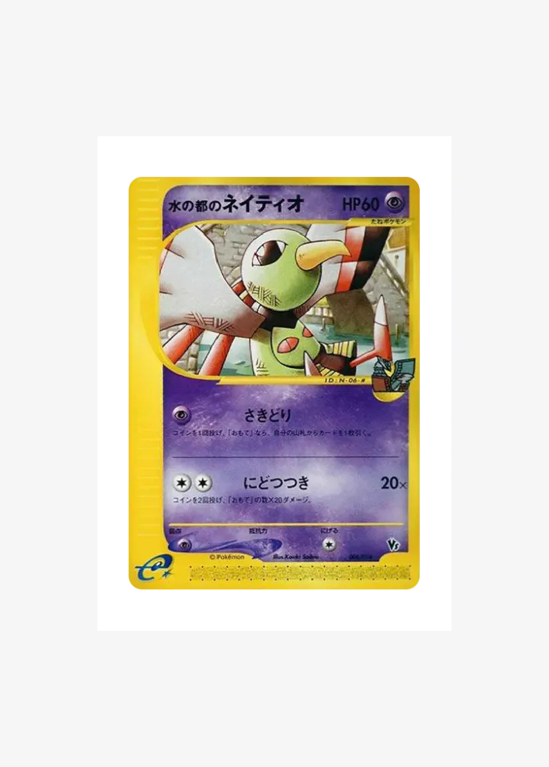 Water City Xatu