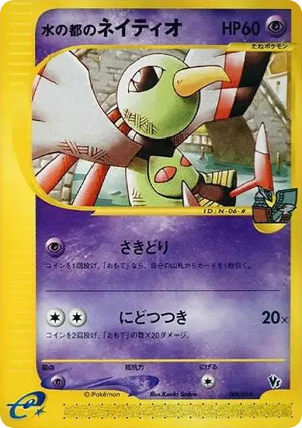 Water City Xatu
