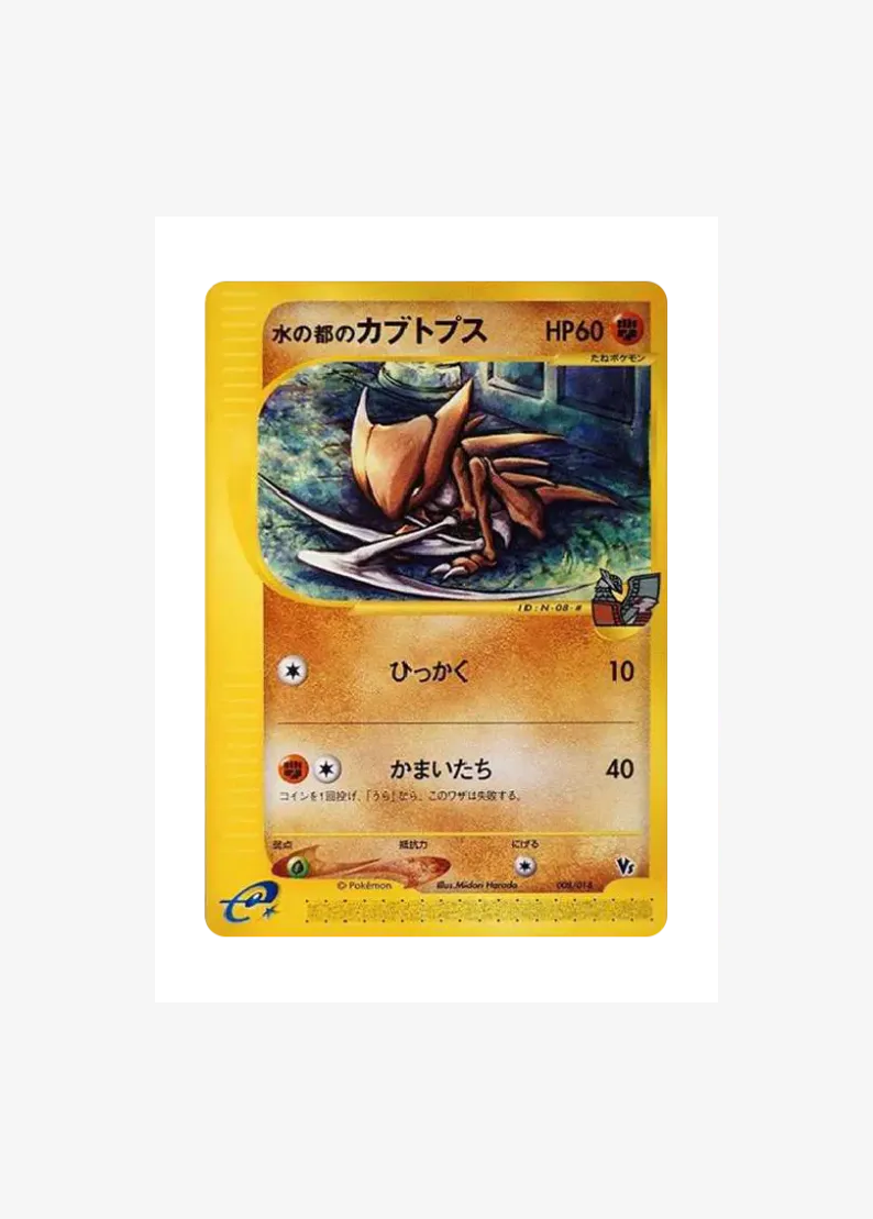 Water City Kabutops