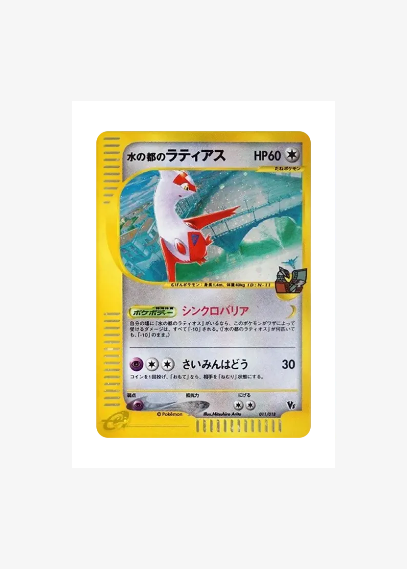 Water City Latias